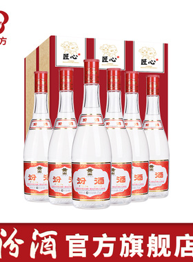 【官方正品】山西杏花村酒 42度红盖汾酒475mL*6瓶礼盒装