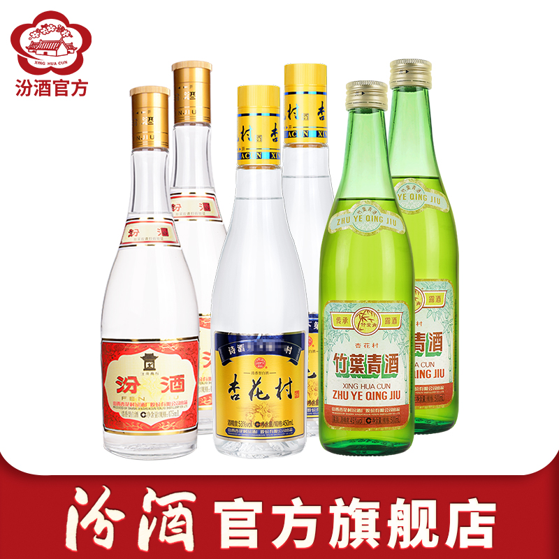 汾酒组合475ml+500ml+450ml