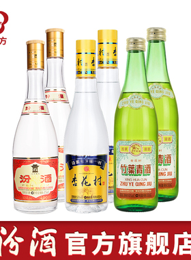 山西汾酒组合 53度黄盖*2瓶+45度竹叶青*2瓶+53度杏花村酒*2瓶