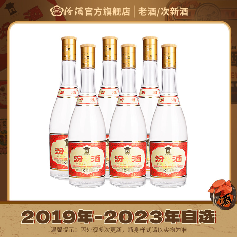 玻汾酒53度黄盖汾酒475mL./瓶