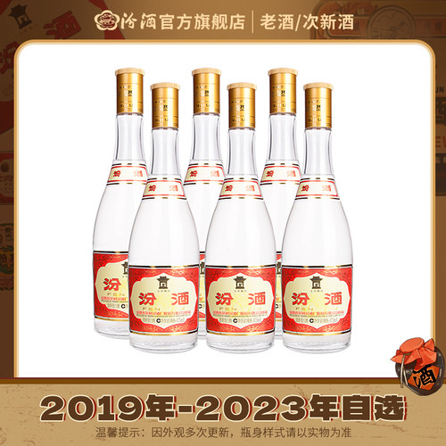 玻汾酒53度黄盖汾酒475mL./瓶