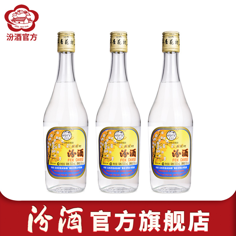 山西汾酒500ml玻汾53度老酒