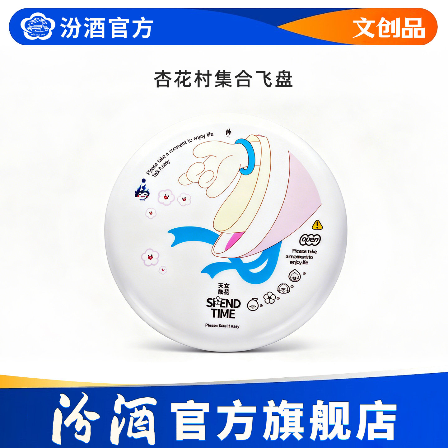【汾酒文创】杏花村集合飞盘飞碟国风运动大人儿童亲子户外游戏