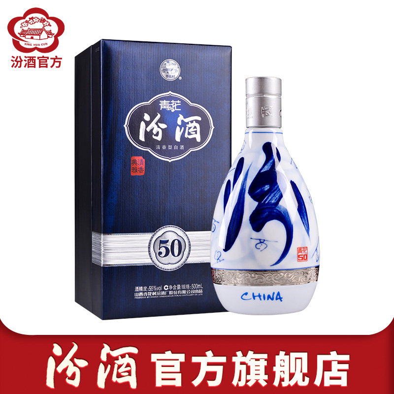 汾酒官方旗舰店山西杏花村55度汾酒青花50 500mL*1瓶盒装白酒送礼,酒类,白酒/调香白酒,淘宝优惠券,粉丝福利购,淘宝优惠卷
