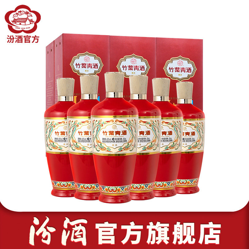 山西杏花村汾酒 45度电商版竹叶青酒350ml*6瓶装玻瓶露酒口粮酒,酒类,白酒/调香白酒,淘宝优惠券,粉丝福利购,淘宝优惠卷