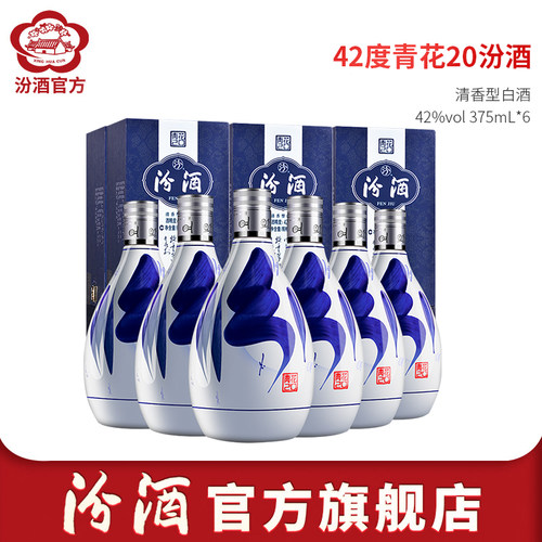 山西白酒42度青花20汾酒375ml*6