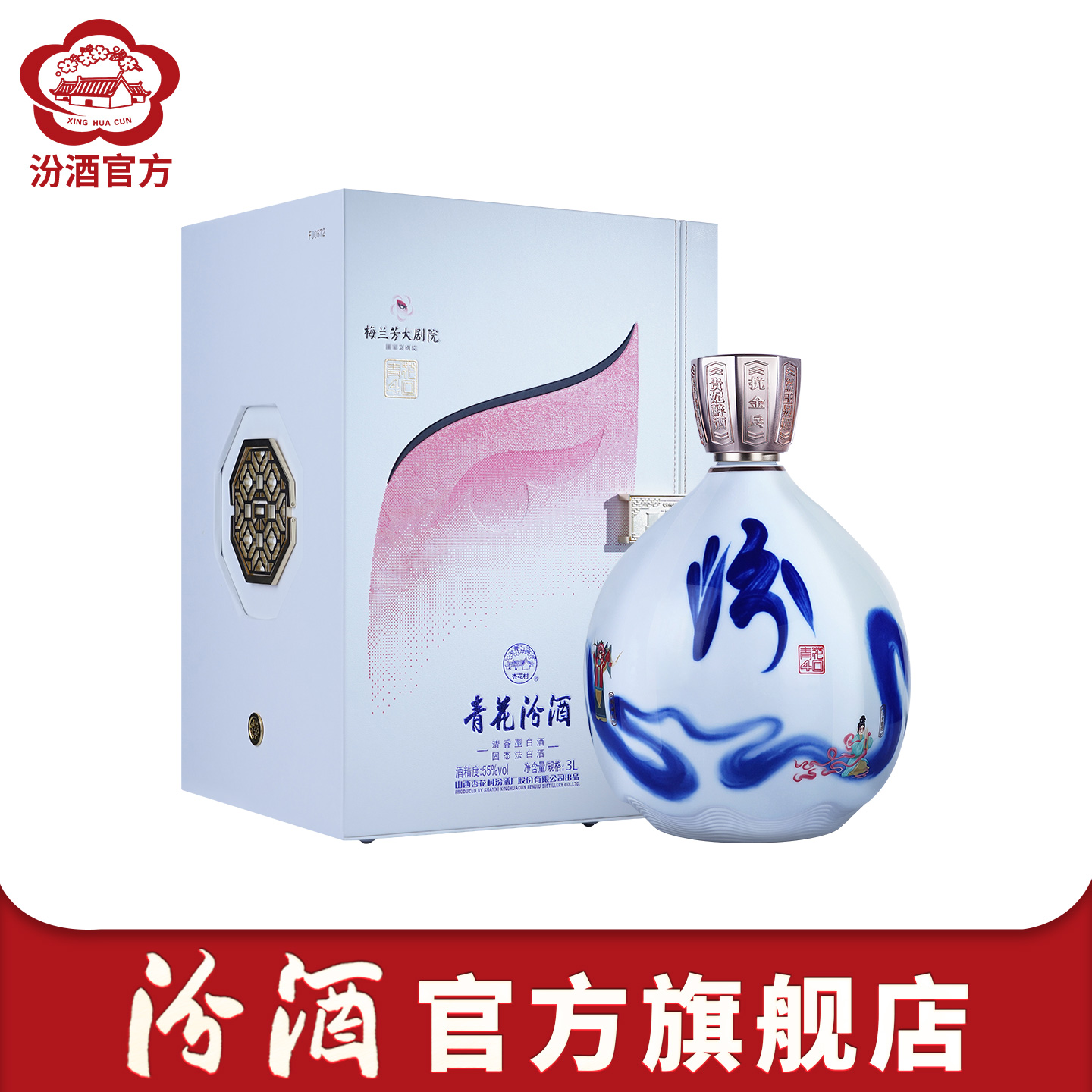 55度青花40汾酒3L*1瓶白酒
