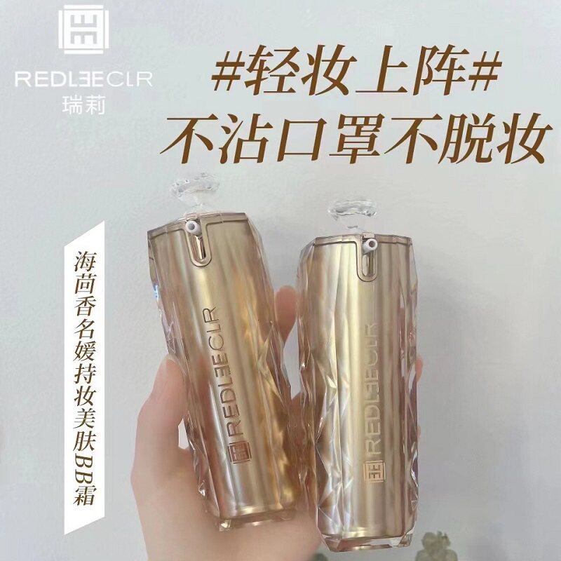 瑞莉海茴香名媛美肤持妆BB霜防水遮瑕持久不沾口罩不易脱妆粉底液