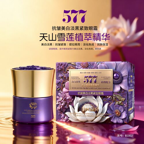 577抗皱美白淡黑紧致滚珠眼霜提拉紧致淡化眼纹补水保湿眼部精华