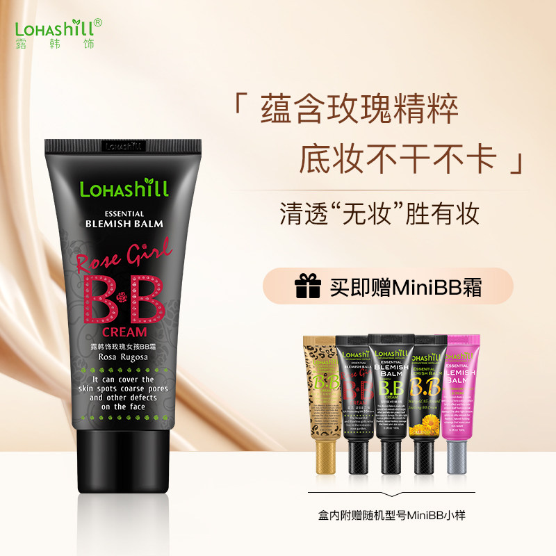 露韩饰玫瑰女孩BB霜937遮瑕持妆水润轻薄自然服帖不易脱妆不卡粉