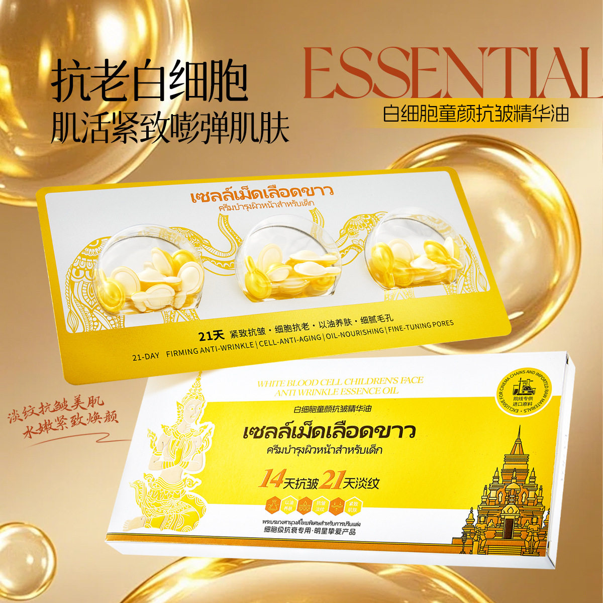 柚娅白细胞童颜抗皱精华油提拉紧致淡纹保湿滋润补水便携次抛精华