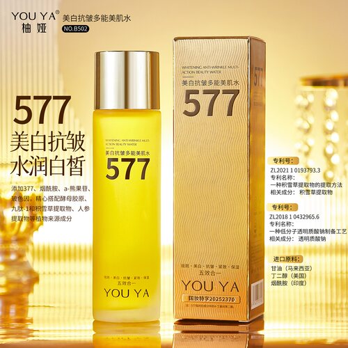 柚娅577美白抗皱多能美肌水