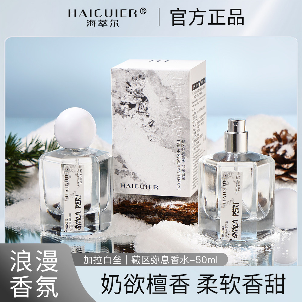 藏区弥息/加拉白垒香水奶欲檀香持久留香男士女士淡香水小众好闻