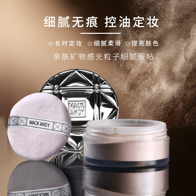 玛可安迪空气定妆粉持妆防水防汗散粉遮瑕隐形毛孔轻薄哑光蜜粉
