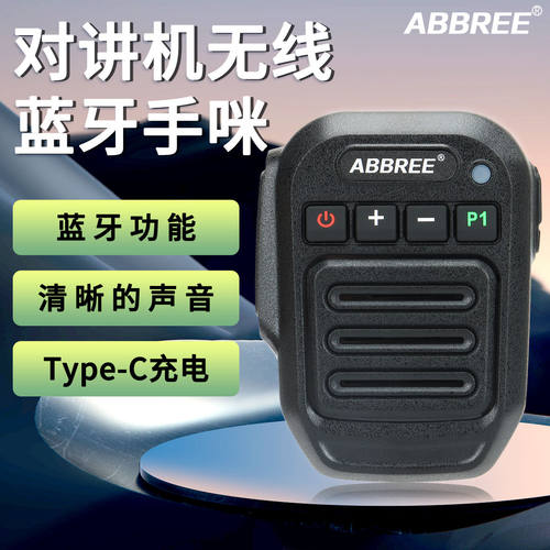 无线蓝牙对讲机手咪USB充