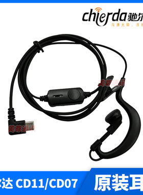 驰尔达对讲机CD-11Ctype-c口耳机通用型CD-22通用型手台高端耳机