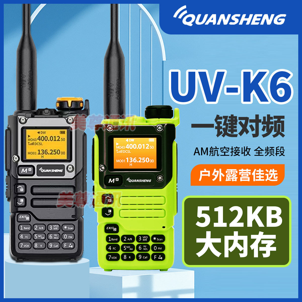 泉盛大功率对讲机UV-K6苹果绿512大容量一键对频5W车载自驾游手台