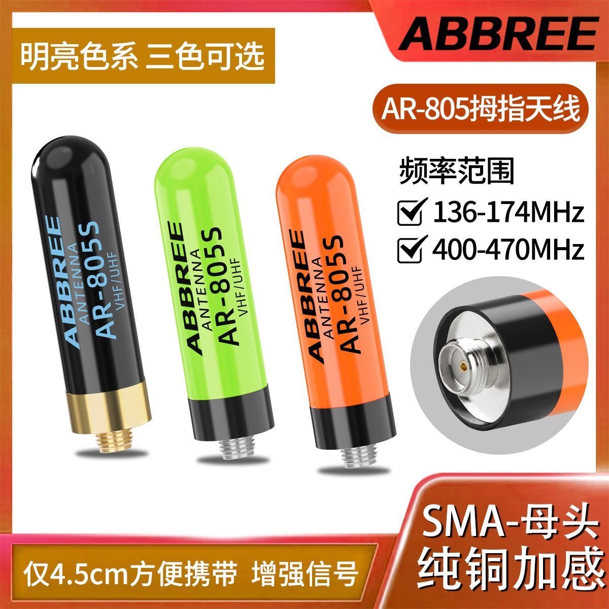 AR-805S拇指天线纯铜加感母头通用宝锋对讲机泉盛UV段高增益配件