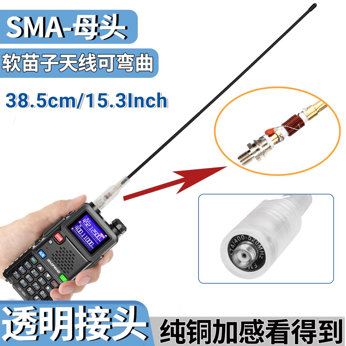 宝锋对讲机母头透明纯铜加感天线