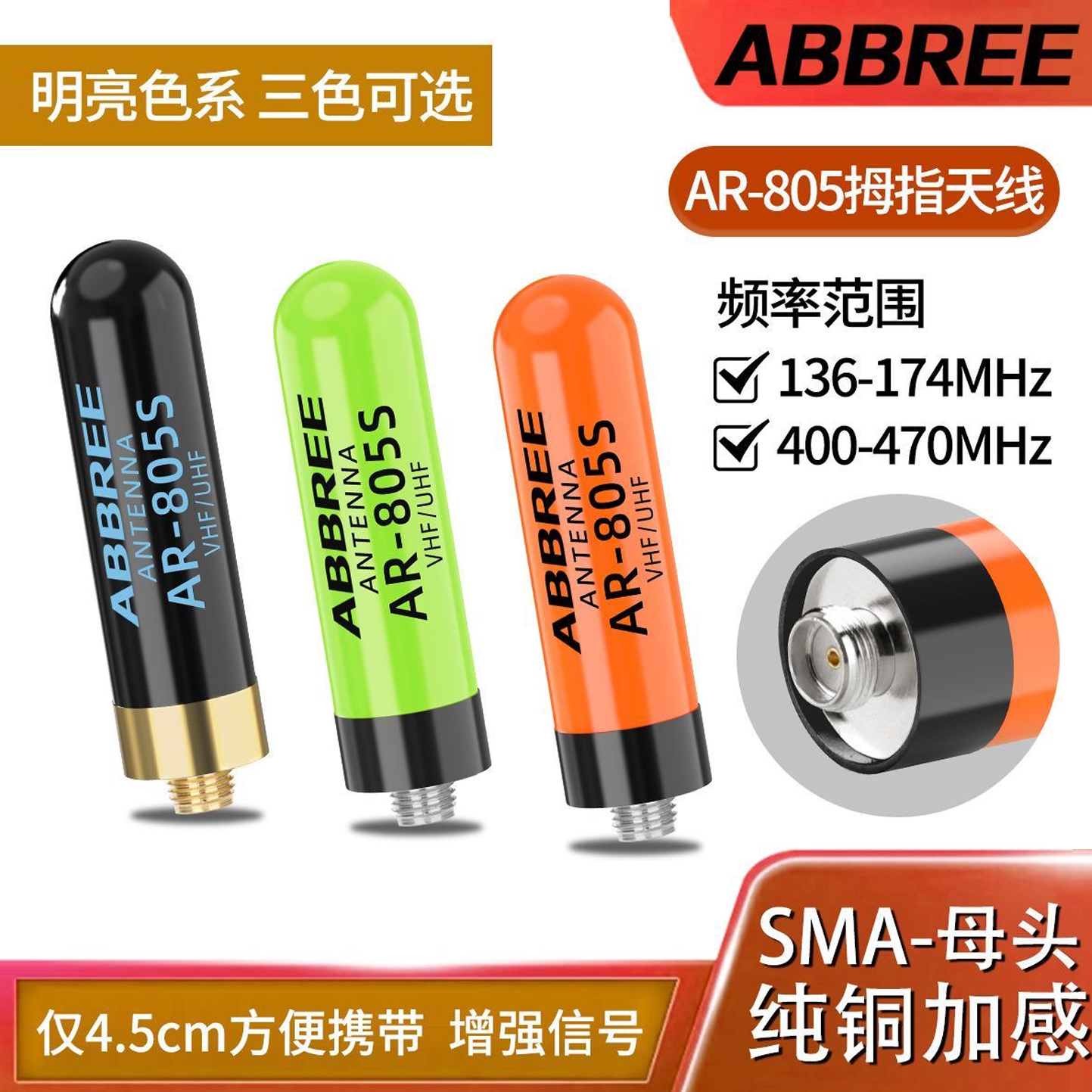 AR-805S拇指天线纯铜加感母头通用宝锋对讲机泉盛UV段高增益配件