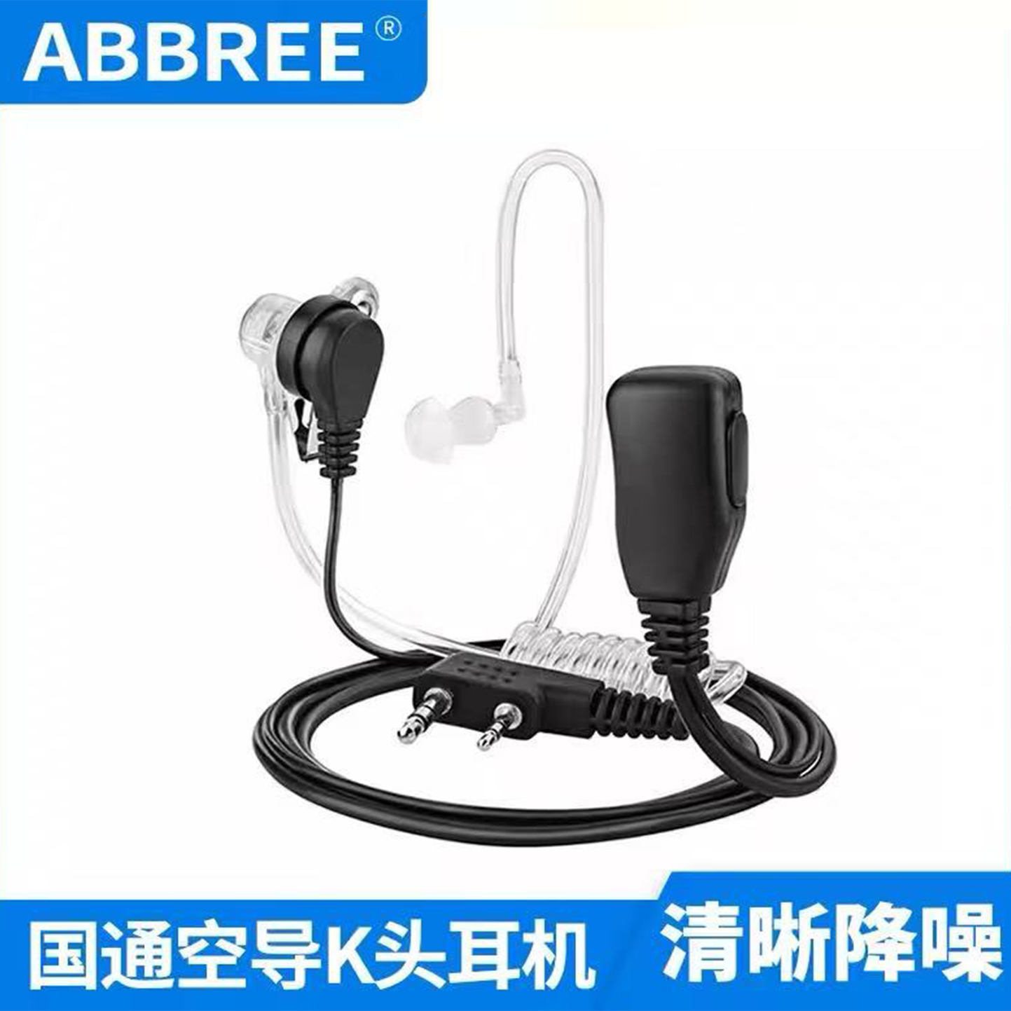 宝锋对讲机高档耳机耳麦国通空气导管入耳式耳挂K头UV-5R宝峰手台