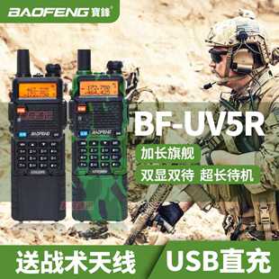 宝锋BF 对讲机大功率手台户外远距离模拟USB宝峰对机讲 UV5R加长版