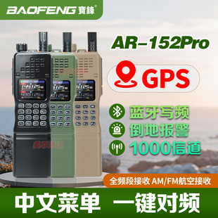 宝锋AR-152PRO对讲机一键对频中文菜单大功率蓝牙APP无线调频手台