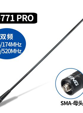 BF-771PRO双段UV天线高增益大功率户外手台宝锋对讲机天线配件