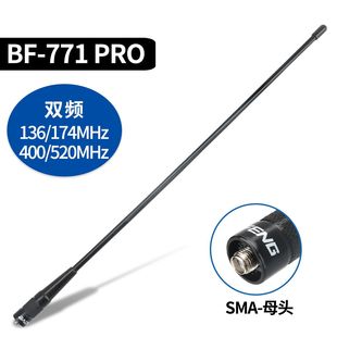 771PRO双段UV天线高增益大功率户外手台宝锋对讲机天线配件