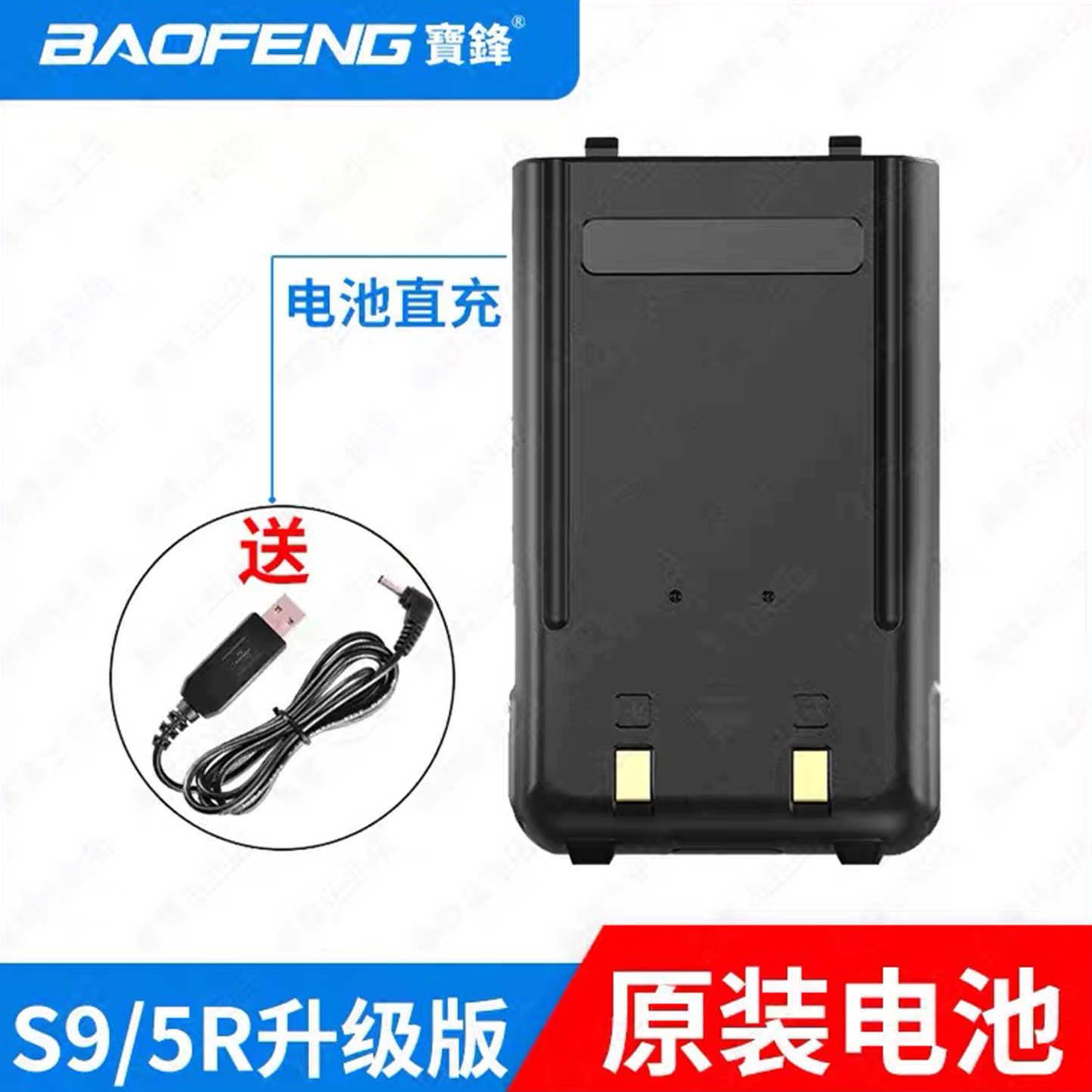 宝峰对机讲uv5r升级版原装锂电池888s充电器配件uv9r天线直充USB