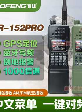 宝锋AR-152PRO对讲机户外调频无线电战术军迷越野宝峰对机讲电台
