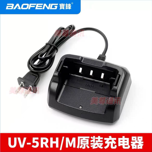 宝锋UV-5RH对讲机原装正品充电器通用宝峰对机讲电台5RM座充配件
