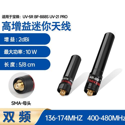 宝锋对讲机高增益迷你短天线配件