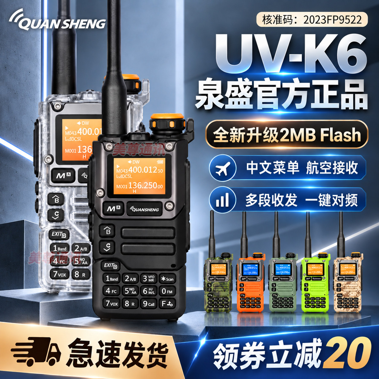 泉盛UV-K6对讲机中文菜单一键对频自驾游户外对讲远距离无线手台