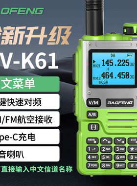 宝锋UV-K61对讲机航空一键对频type-C直充中文菜单户外自驾游手台