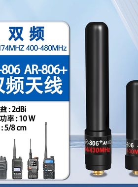 宝锋对讲机高增益AR-806迷你短天线适配UV5RH对讲机宝峰对机讲
