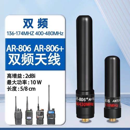 宝锋对讲机迷你短天线高增益天线