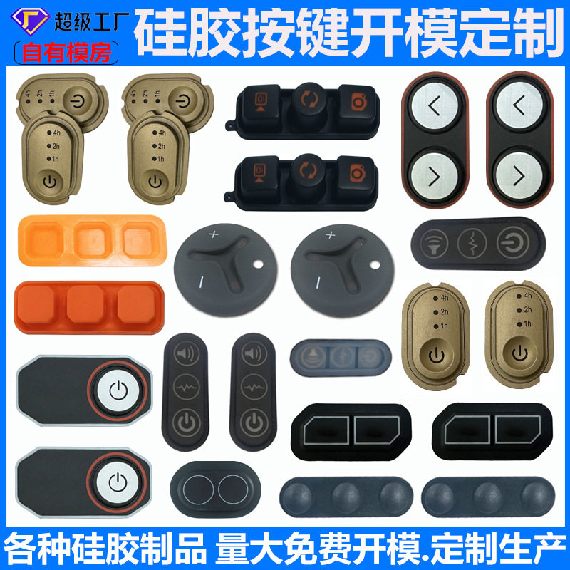 定制硅胶按键帽开模遥控器键盘触摸开关按键纯色单点防水防水设计图片