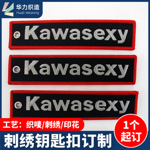 定制刺绣公司logo布贴钥匙扣国旗绣花标促销礼品双面织唛钥匙扣