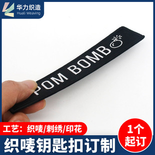 定制涤纶织唛钥匙扣布条挂件双面刺绣钥匙扣短带车缝星座钥匙扣