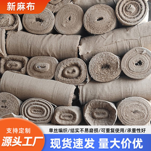 新麻布黄麻面料麻布卷麻袋粗麻可diy可裁剪包树苗老式麻袋布料