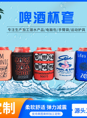 啤酒套泡棉潜水料杯套连底可乐瓶套黑色防水耐摔易拉罐保护套