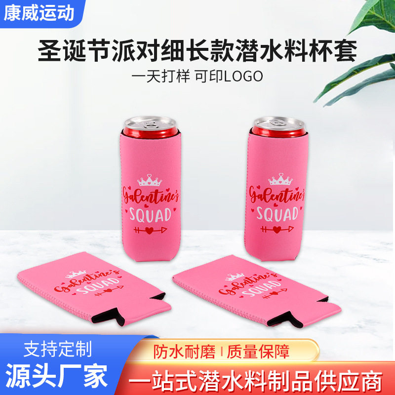 潜水料杯套定制330ml节假日派对细长可乐套保温防冰易拉罐啤酒套