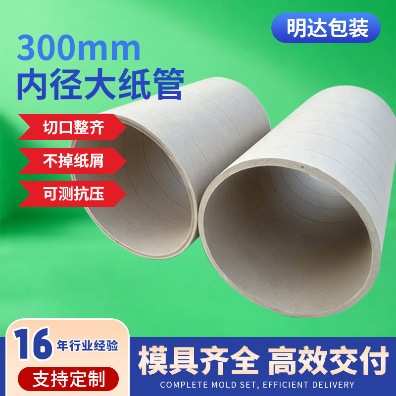 300mm大口径纸筒工厂定制加厚牛皮纸铜铝钢金属卷材通用包装纸管