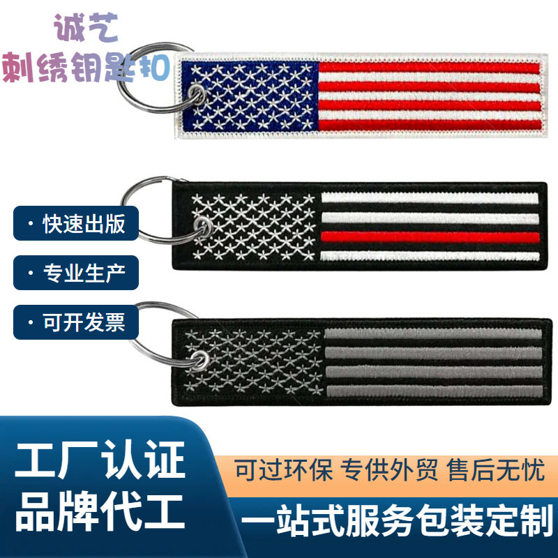 跨境各欧美国刺绣钥匙扣双面印刷织唛背包小礼品飞行前摘除标签图片