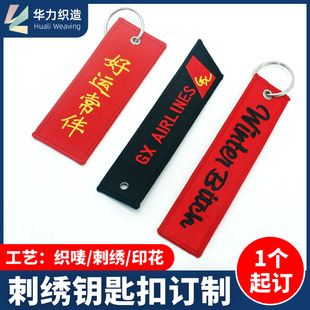 刺绣钥匙扣订制 字母图案织唛布贴定制锁边包边刺绣钥匙链行李牌