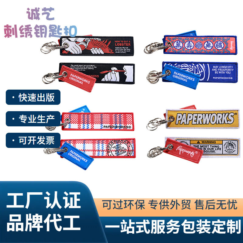 日东动漫刺绣钥匙扣涤纶布双面印刷织唛袋子挂饰周边小礼品图片