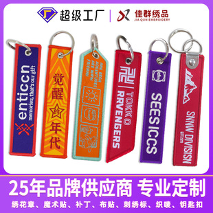 航空logo定制刺绣钥匙扣双面文字织唛创意吊牌箱包挂件个性布条
