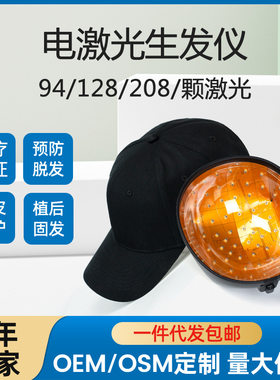 雷森激光生发仪跨境低能量红光128颗激光生发帽光疗育发增发