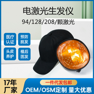 雷森激光生发仪跨境低能量红光128颗激光生发帽光疗育发增发